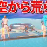 無敵の天空城で荒らしまくったらBANされたwww【フォートナイト】