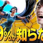 本当は教えたくないゼロビルド必須テクを披露したネフライトだが…!?【フォートナイト/Fortnite】