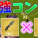 【今シーズンNO.1!】エイム悪くても当たる最強武器コンビがやばすぎる！！【フォートナイト】【ゆっくり実況】ゆっくり達の世界を変えられるほどの力を手に入れる旅part40