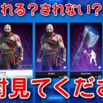 【最新】リヴァイアサンが近日再販！？真実を話します。【fortnite】【再販予想】【アイテムショップ】【ゴッドオブウォー ラグナロク】