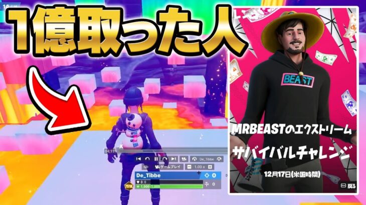 賞金1億円を獲得した人のリプレイ見たらレベルが違ったｗｗｗ【フォートナイト/Fortnite】