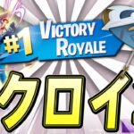 【チャプター4】古参全員が「懐かしい」という神チャプター！？【フォートナイト/Fortnite】