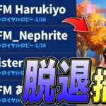 招待連打で来た選手を絶対に脱退させたいと思います！！！【フォートナイト/Fortnite】