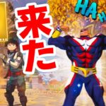 【全て紹介】ヒロアカコラボが開幕！！！新ミシック武器の入手方法を紹介！【フォートナイト / Fortnite】