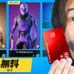 無料スキンだけのアイテムショップを開いてみた！【フォートナイト / Fortnite】