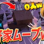 アイテム運が重要！？No.1過疎地にはむっぴとネフライトが降りますｗｗｗ【フォートナイト/Fortnite】