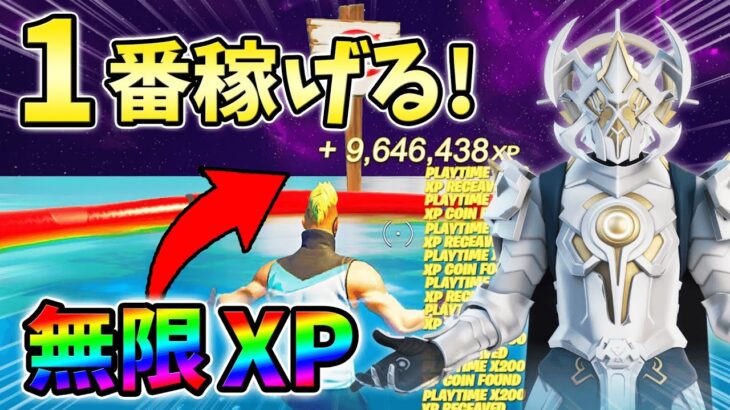 【最速レベル上げ無限XP】チート級に稼げるクリエイティブの裏技とは？【シーズン1】【チャプター4】【フォートナイト】1210