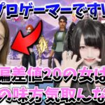 暴言女子にswitchの味方の女子と合わせたら大喧嘩が始まった…