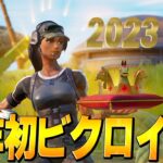 新年1試合目で「驚愕のフリックショット」で1発ビクロイするネフライト【フォートナイト/Fortnite】