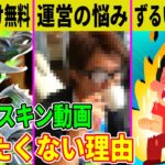 今井さんも苦言？実況者が未販売スキンを紹介しないことが多発！その衝撃の理由とは【フォートナイト】【ふぉとな】【無料】【EPIC】【公式】【リーク】【考察】【オワコン】【まいくら】【チャプター4】