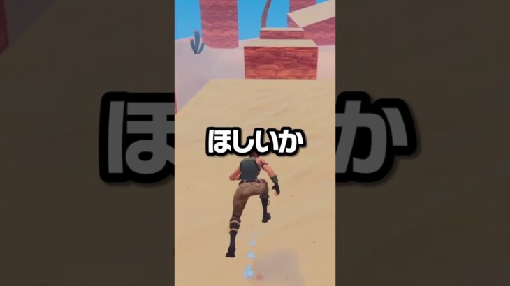 どの武器が来たら嬉しい？【フォートナイト / Fortnite】【#shorts 】