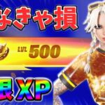 【レベル上げ無限XP】最新最速のクリエイティブXPマップ！自作XPマップ【シーズン1】【チャプター4】【フォートナイト】0130