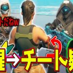 お前雑魚すぎと煽ってくるキッズに初心者の振りしてからいきなり覚醒したらチート疑われたｗｗｗ 【フォートナイト】