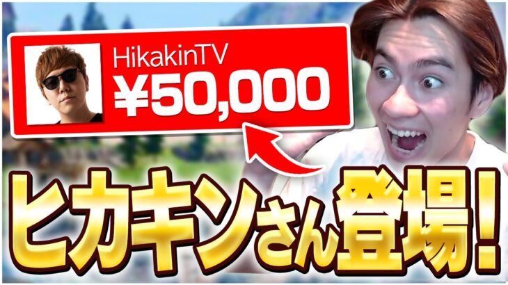 ついにワイルドホーク、ヒカキンさんに認められる！！【フォートナイト/Fortnite】