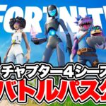 【フォートナイト】シーズン２のバトルパスが最新リークで先行公開！？【fortnite】