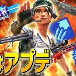 シーズン2初アプデでコンバットやエキゾチックに修正が入ったの知ってる??【フォートナイト/Fortnite】