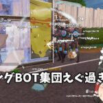 99人のチーミングするBOTと戦闘してみたら地獄過ぎた件・・・