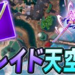 新武器「キネティックブレイド」を使った天空城が楽しすぎるｗｗｗ【フォートナイト/Fortnite】