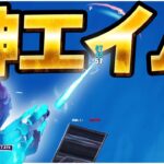 神エイムでチャンピオンに到達するまうふぃん【フォートナイト/Fortnite】