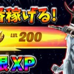 【最速レベル上げ無限XP】修正前に絶対やって欲しい最新クリエイティブマップ！【シーズン2】【フォートナイト】0323