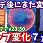 ワンタイムイベントはあるの!? v23.50マップ変化7ヵ所の紹介とその考察【フォートナイト】