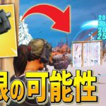 チートピストルの最強の使い方1つ目を見つけました【フォートナイト/Fortnite】