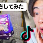 これって大丈夫！？【フォートナイト / Fortnite】