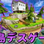 敵さん大発狂の「空島デスゲーム」がガチでおもしろすぎるwwwwww【フォートナイト】