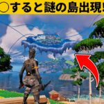 【小技集】誰も行ったことない３つ目の島の出し方知ってますか？チート級最強バグ小技裏技集！【FORTNITE/フォートナイト】