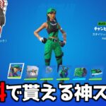 【フォートナイト】猛者だけが貰える無料スキンを使ったら無双確定ｗｗｗ【ゆっくり実況/Fortnite】猛者になりたいゆっくり達