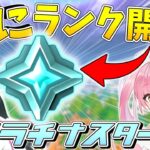 【フォートナイト】遂にフォトナにランクが登場！プロ選手がマッチングする激強なプラチナ帯で初めてのビクロイなるか！！！【ゆっくり実況/Fortnite/縛り/ネオンch/茶番】