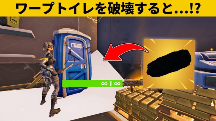 【小技集】HP無限のトイレを破壊するチートアイテム!!!シーズン２最強バグ小技裏技集！【FORTNITE/フォートナイト】