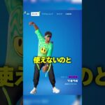 みんなはどちらを選ぶ？フォートナイト究極の選択【フォートナイト】#shorts