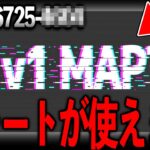 チートが使えるマップが新しく追加されました、、、 友達が絶対に消えますｗｗ【フォートナイト】