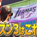 カジノに競馬場が来る!? 6/10～新シーズンをネフライトが考察します【フォートナイト/Fortnite】