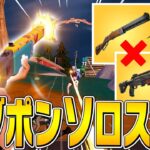 伝説の技「ダブルポンプ」を連発しソロスクで無双キルしてしまうプロｗ【フォートナイト/Fortnite】