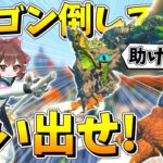 【フォートナイト】フォトナの世界にドラゴンが現れた！伝説の剣をゲットしてドラゴンを討伐して連れ去られたネオンを救い出せ！【ゆっくり実況/Fortnite/縛り/ネオンch/茶番】