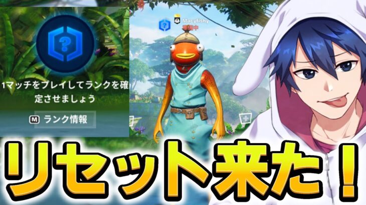 遂にランクがリセット！新ミシックMKと新手袋の評価は？【フォートナイト/Fortnite】