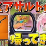 【フォートナイト】まさかのぶっ壊れ武器『MKアサルト』が進化して復活！昔と変わらないぶっ壊れ性能で大量キルしてビクロイ！！！【ゆっくり実況/Fortnite】