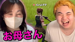 【初見】お母さんにフォートナイトやらせてみたら面白すぎたwww【フォートナイト】