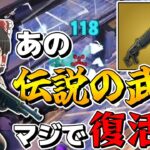 古参勢感動❗❓転生したポンプショットガンが最強だった件…と、思ったけど様子が？？【フォートナイト/Fortnite/ゆっくり実況/シャープトゥースショットガン】