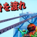 しょうじ一味と伝説の鉄骨渡りをしたら終わったwww【FORTNITE/フォートナイト】