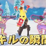 フォートナイト史上１番バレないキルが神すぎたwwwww【Fortnite】