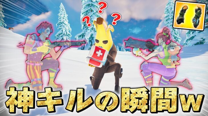 フォートナイト史上１番バレないキルが神すぎたwwwww【Fortnite】