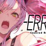 -ERROR/常闇トワ(cover)