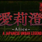 Alice | 愛莉澄 👻 4K/60fps 👻 Longplay Walkthrough Gameplay No Commentary