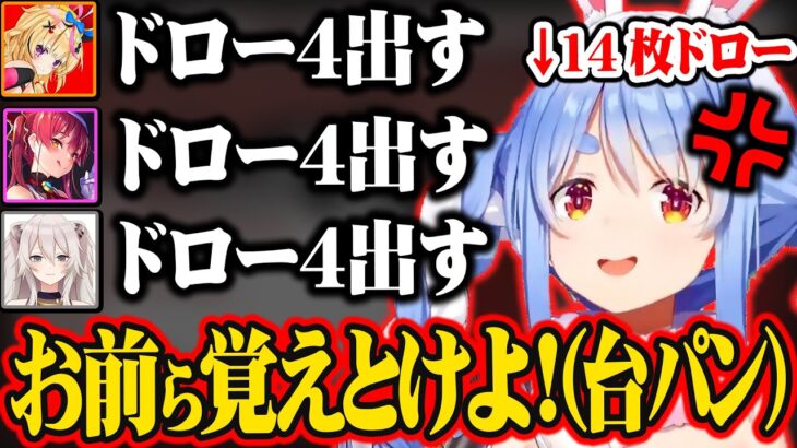 神がかった不運で3人にぺこ虐されまくりキレ散らかす兎田ぺこらw【ホロライブ 切り抜き/兎田ぺこら/宝鐘マリン/獅白ぼたん/尾丸ポルカ】