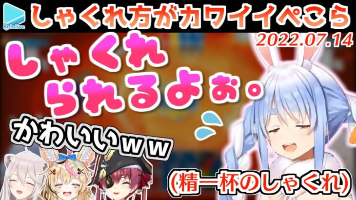 シャクレるとなぜかかわいくなる希少種ぺこちゃん【兎田ぺこら/宝鐘マリン/獅白ぼたん/尾丸ポルカ/ホロライブ切り抜き/UNO/2022.07.14】