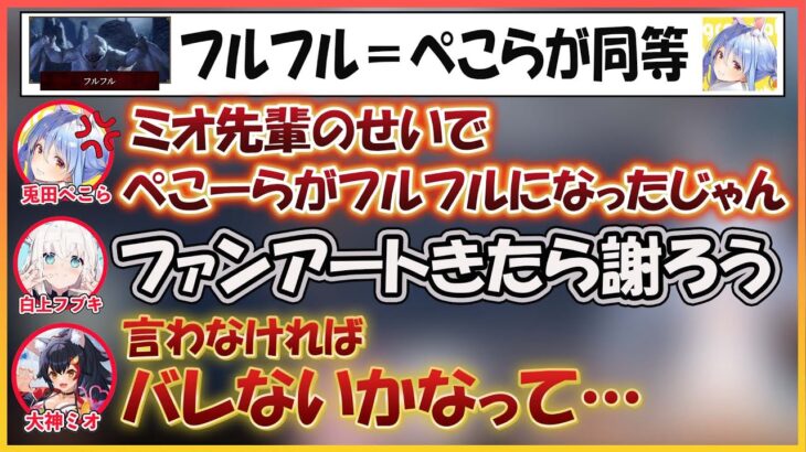 【ホロライブ切り抜き】フブキの策略により、ぺこら＝フルフルのファンアートがほぼ確で書かれることが決まるｗ【兎田ぺこら/白上フブキ/大神ミオ/姫森ルーナ/hololive】