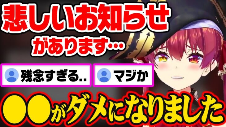 久々の雑談でまさかの報告をし、今後の対応について語る船長【ホロライブ 切り抜き/宝鐘マリン】